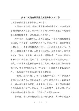 初中作文600字如何写出真情实感？