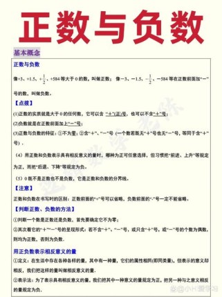 正数负数有何意义？如何区分与运用？