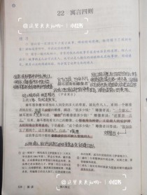 七年级语文寓言四则讲了什么道理？