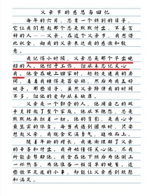 父亲，在我心中是怎样的人？