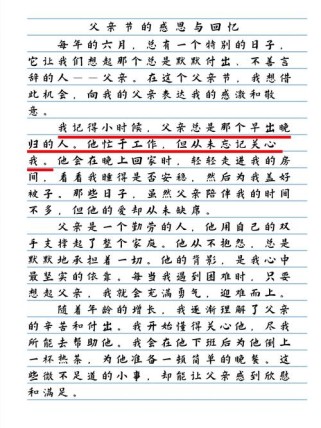 父亲，在我心中是怎样的人？