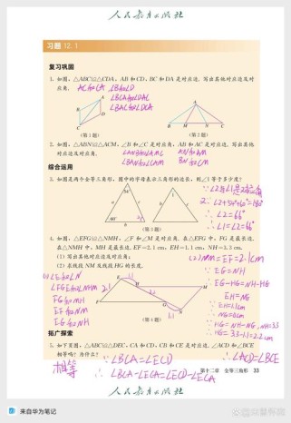 八年级数学书上的答案
