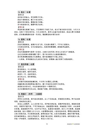 高中常见古诗文句子翻译有哪些？