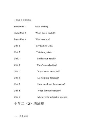 人教版七年级上册英语目录包含哪些单元主题？