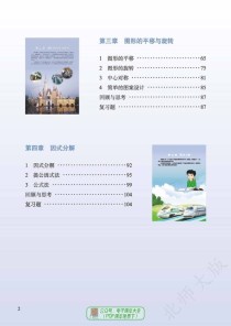 北师大版数学八下电子课本哪里找？