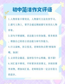 中考满分作文如何炼成？评语有何秘诀？