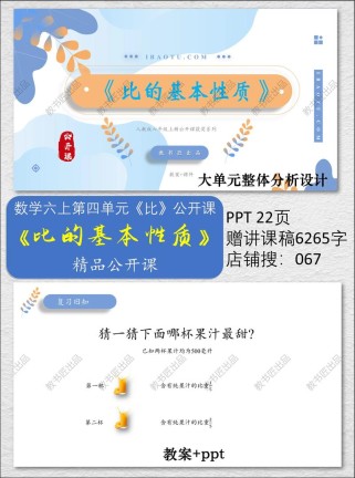 人教版六年级比的应用ppt