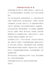 中考后600字作文，如何写出彩？
