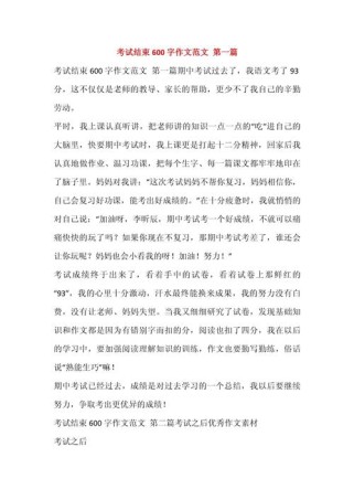 中考后600字作文，如何写出彩？