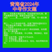 青海中考作文题有何命题规律与趋势？