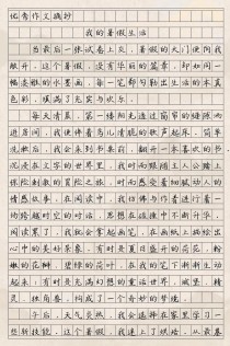 初三暑假生活，如何写出彩？