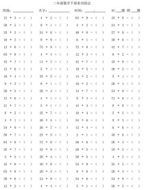 二年级下册表内除法题