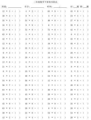二年级下册表内除法题
