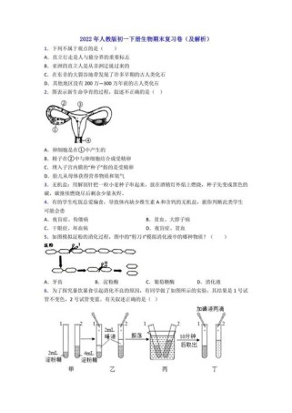 七年级下册生物期末考重点难点有哪些？
