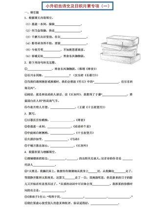 六年级语文古诗填空题