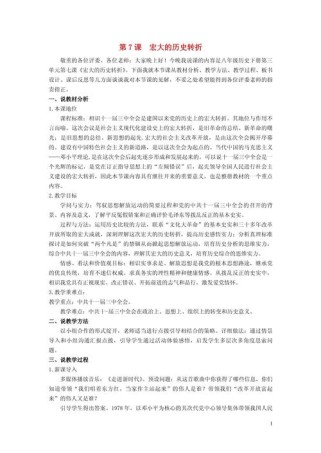 八年级下册历史说课稿