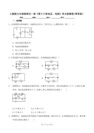 九年级物理十六章测试重点是什么？