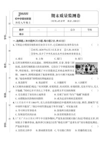 八年级上册历史期中试卷考点有哪些？