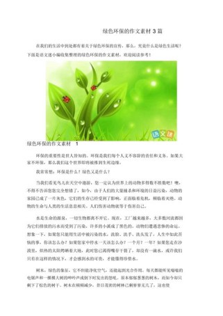 把青春的绿色铺满作文