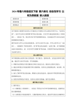 八年级语文下册教学目标如何精准定位与落实？
