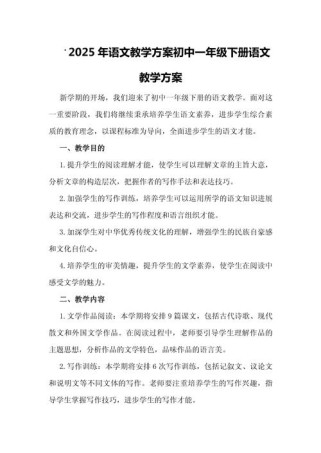 七年级下语文教学计划