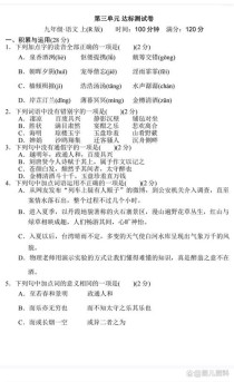 苏教版九上语文试卷重点难点是什么？