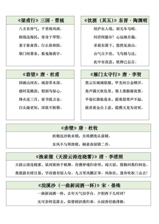 语文知识八年级上册古诗