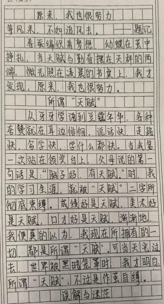 我其实很不错？如何写出独特好作文？