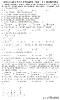 七年级下学期期末数学
