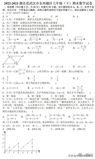 七年级下学期期末数学