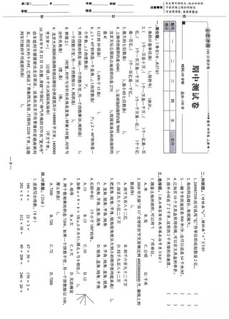 四年级数学上册期中卷有哪些重点考点？