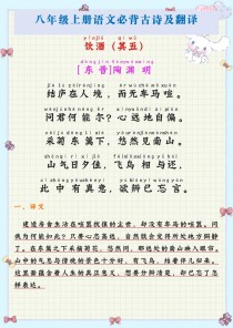 八年级上册古诗词二首有何深意？