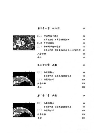 八年级下册数学书人教版电子书