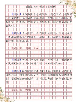 五种不同的作文开头