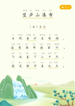 古诗望庐山瀑布歌曲MP3在哪里听？