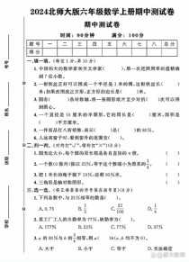 六年级上数学期中考试