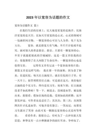 宽容是美德还是纵容？界限何在？