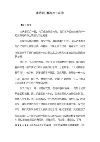 扫墓初中生作文，该如何写出真情实感？