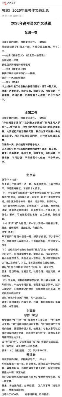 2025高考作文题方向？高中师生如何备考？