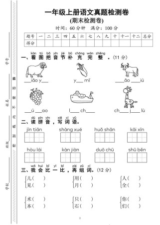 一年级上册语文期末考题重点是什么？