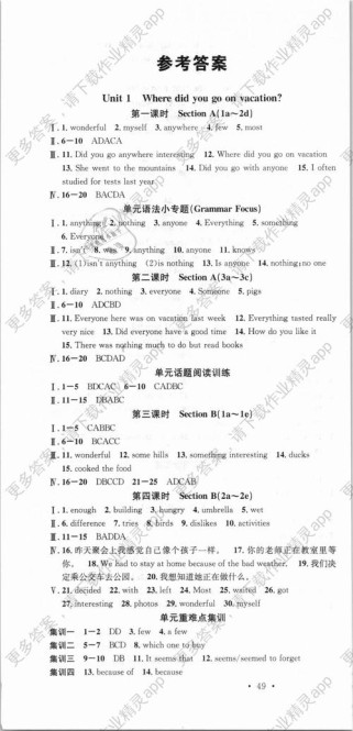 八年级上册英语大课堂答案在哪里找？