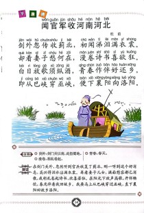 官军收河南河北，诗人如何狂喜至此？