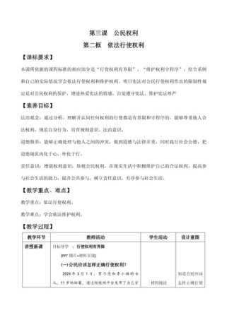 八年级道德与法治教案如何有效设计？