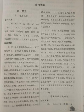 八年级上同步语文答案