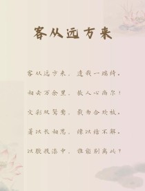 有朋远方来古诗词，蕴含哪些情谊密码？