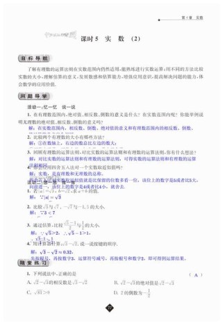 苏科版八年级上册数学书答案