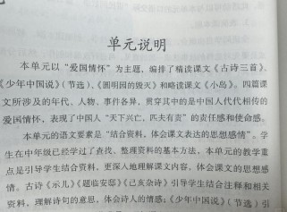 人教版五年级语文上册教师用书