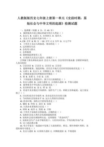 七年级上册历史测试卷重点难点有哪些？