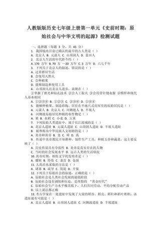 七年级上册历史测试卷重点难点有哪些？