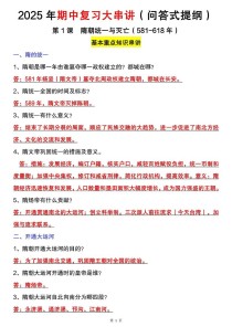 岳麓七年级历史复习如何高效突破重点难点？